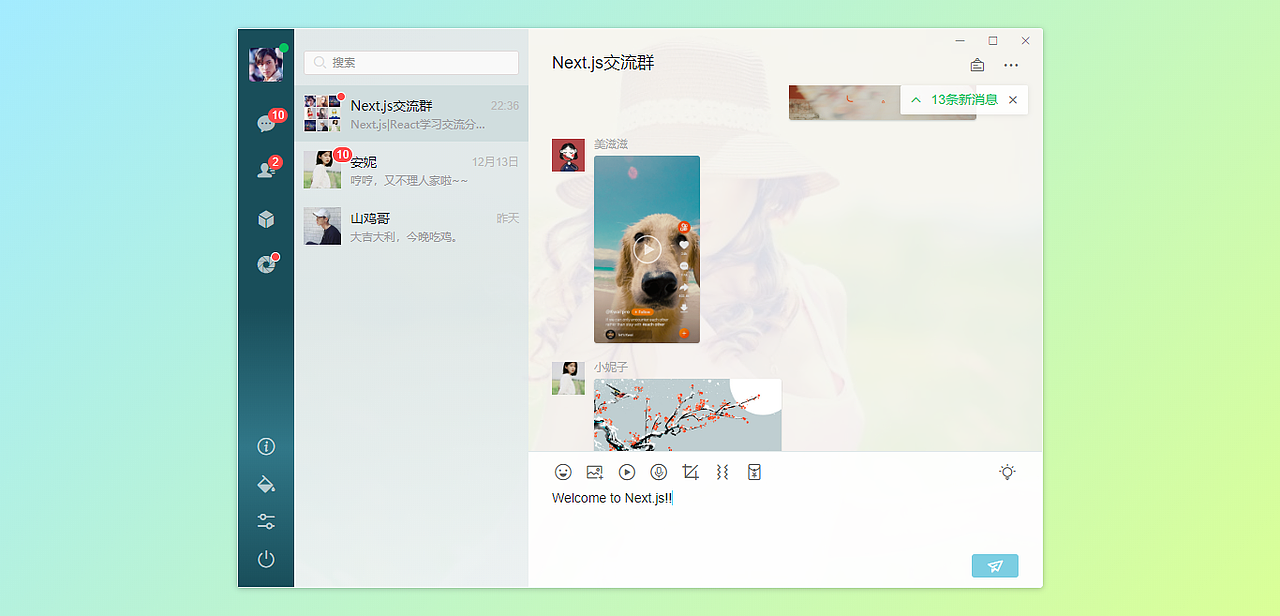 next|react仿微信pc网页端聊天模板