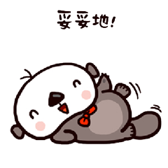 海獭阿达东北话表情包已上架欢迎下载使用哈