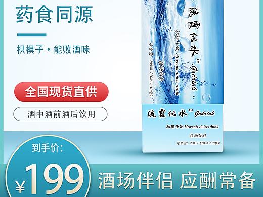 UI-电商小程序详情页解酒功能饮品枳具椇子清新风格