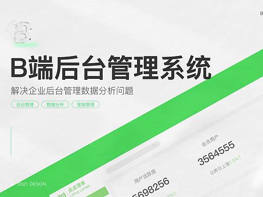 B端后台管理系统
