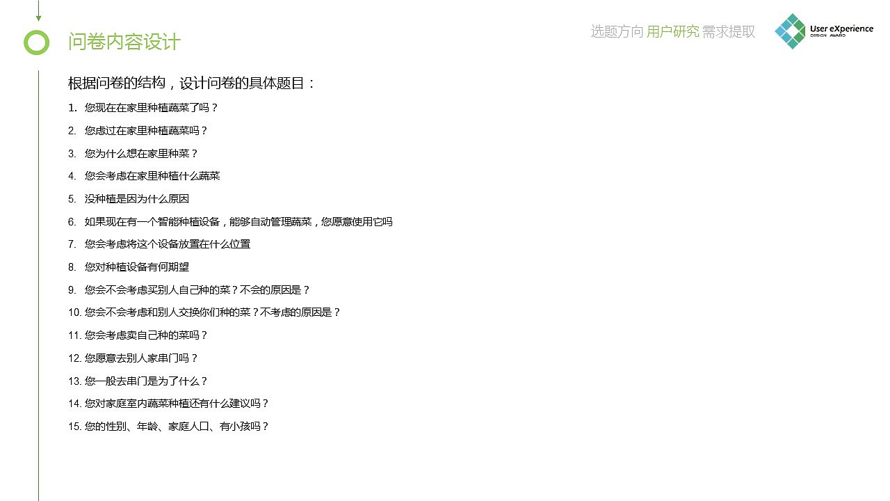 《家庭农场》需求分析报告（图ZNDM0ODY0NjQ=） - 交互/UE - 站酷设计师斯佩伯爵2016原创素材 - 站酷ZCOOL