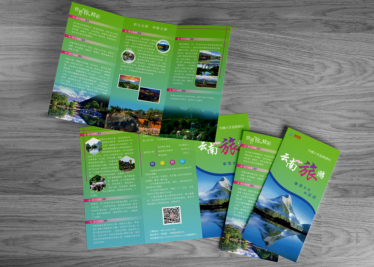 云南旅游三折页（图ZNjE2NjM2Njg=） - 宣传物料 - 站酷设计师设计指路原创素材 - 站酷ZCOOL