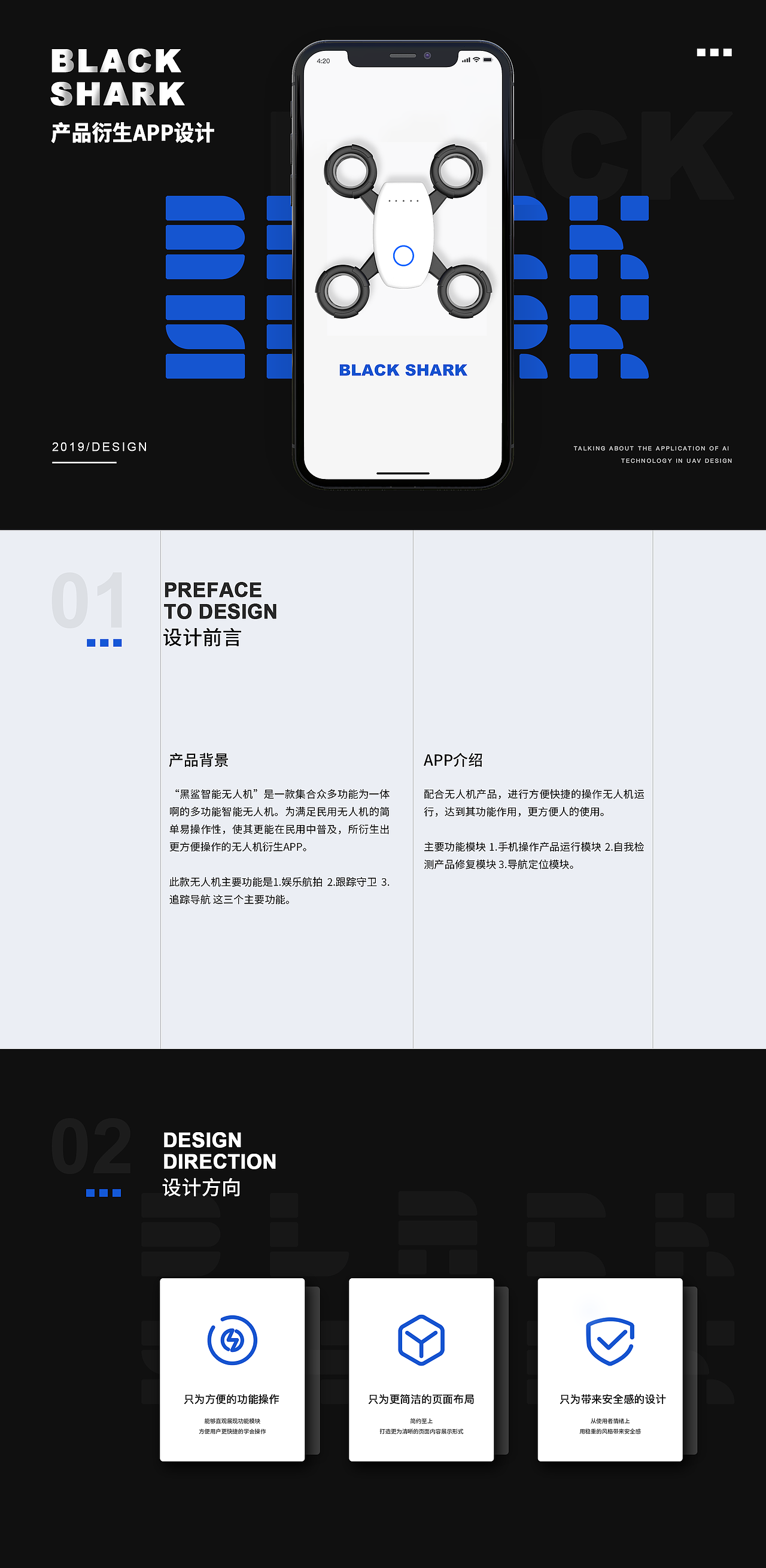 “黑鲨”智能无人机衍生APP