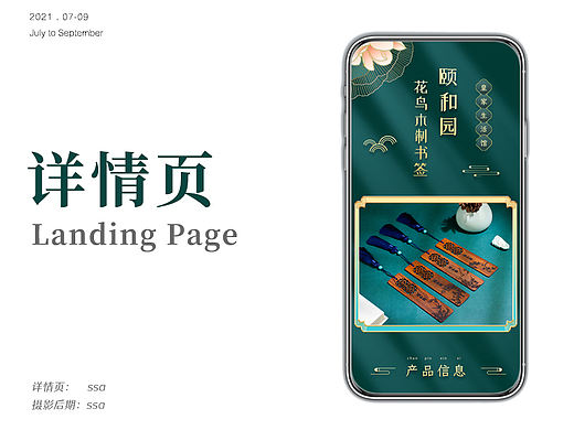 花鸟木质书签详情页