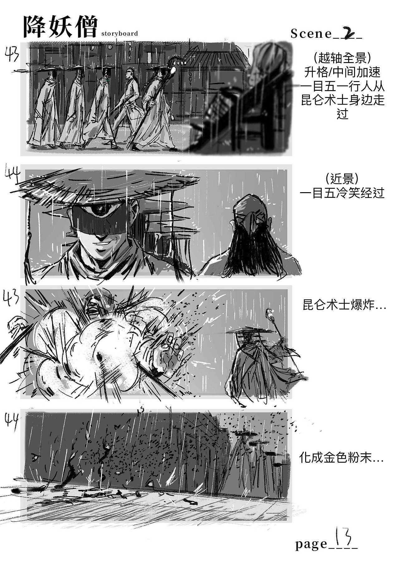 《山海经之伏魔正道》电影故事板(图ZMTgyODg2ODcy) - 设定/分镜 - 站酷设计师之江分镜文化原创素材 - 站酷ZCOOL