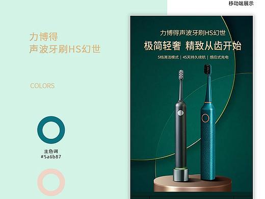 电动牙刷详情页