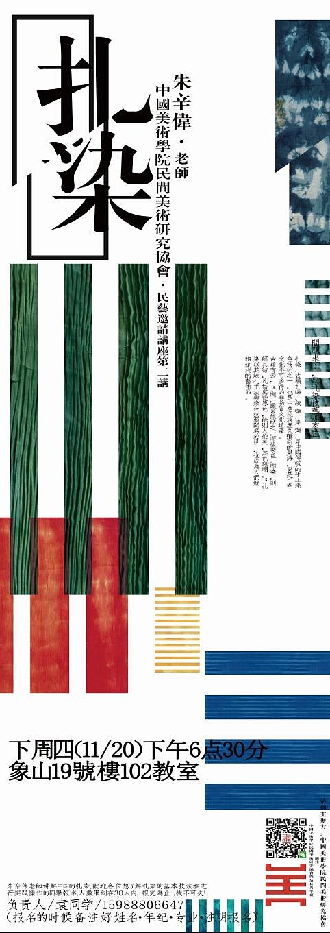 中国美院民间美术研究协会---14年民艺邀请讲座第二讲>(图ZMjE5MjkyOTI=) - 海报 - 站酷设计师吉好甜原创素材 - 站酷ZCOOL