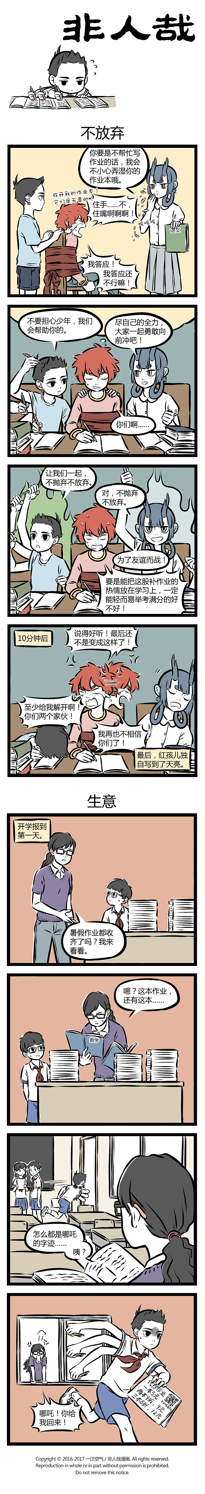 【非人哉合集】263-266