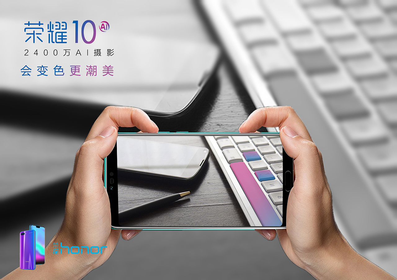 荣耀10平面广告设计