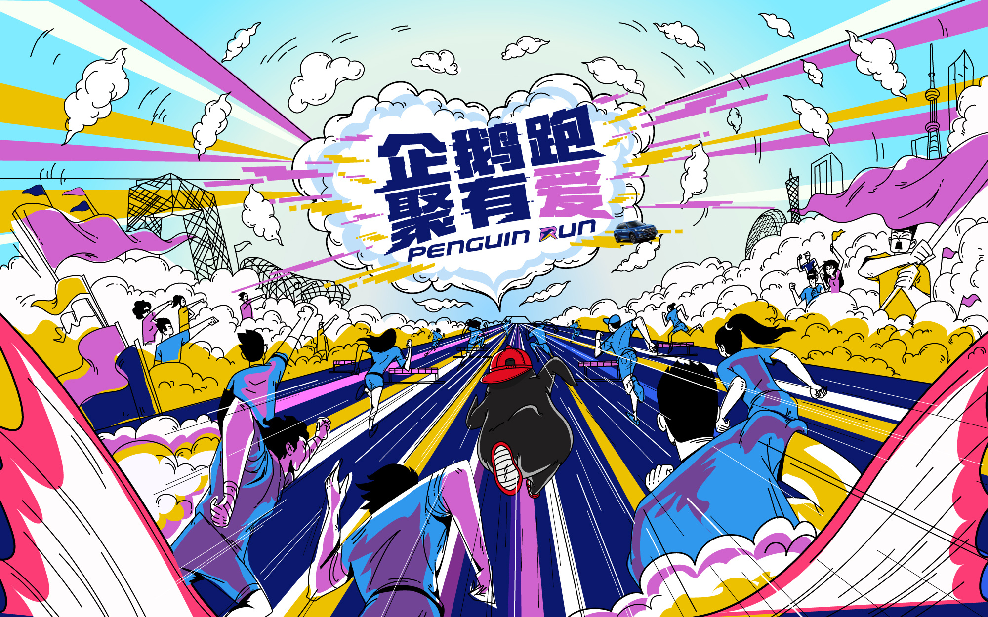 腾讯体育&红旗汽车 "企鹅跑 聚有爱" 手绘kv|插画|商业插画|油墩子_恒