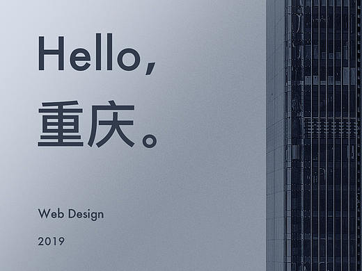 Hello，重庆