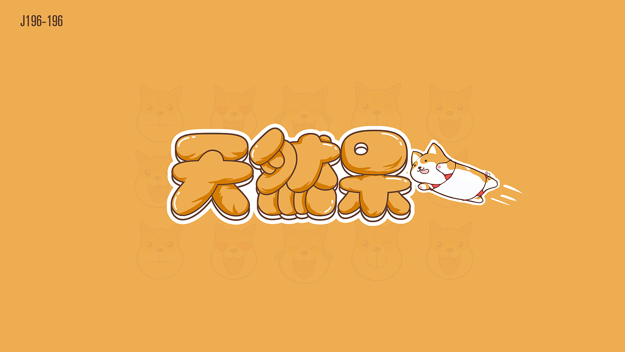 字体设计直播课，学员作业又一波