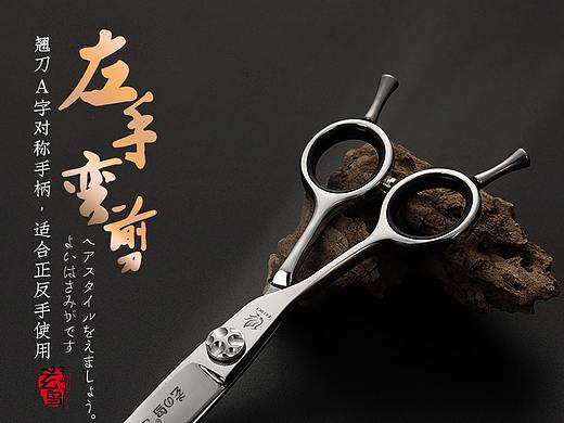 理发剪刀详情页左手弯剪