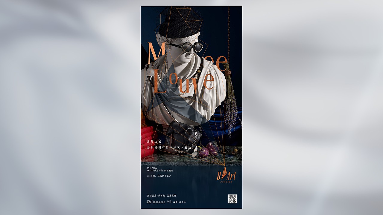 卢浮宫高端地产提案