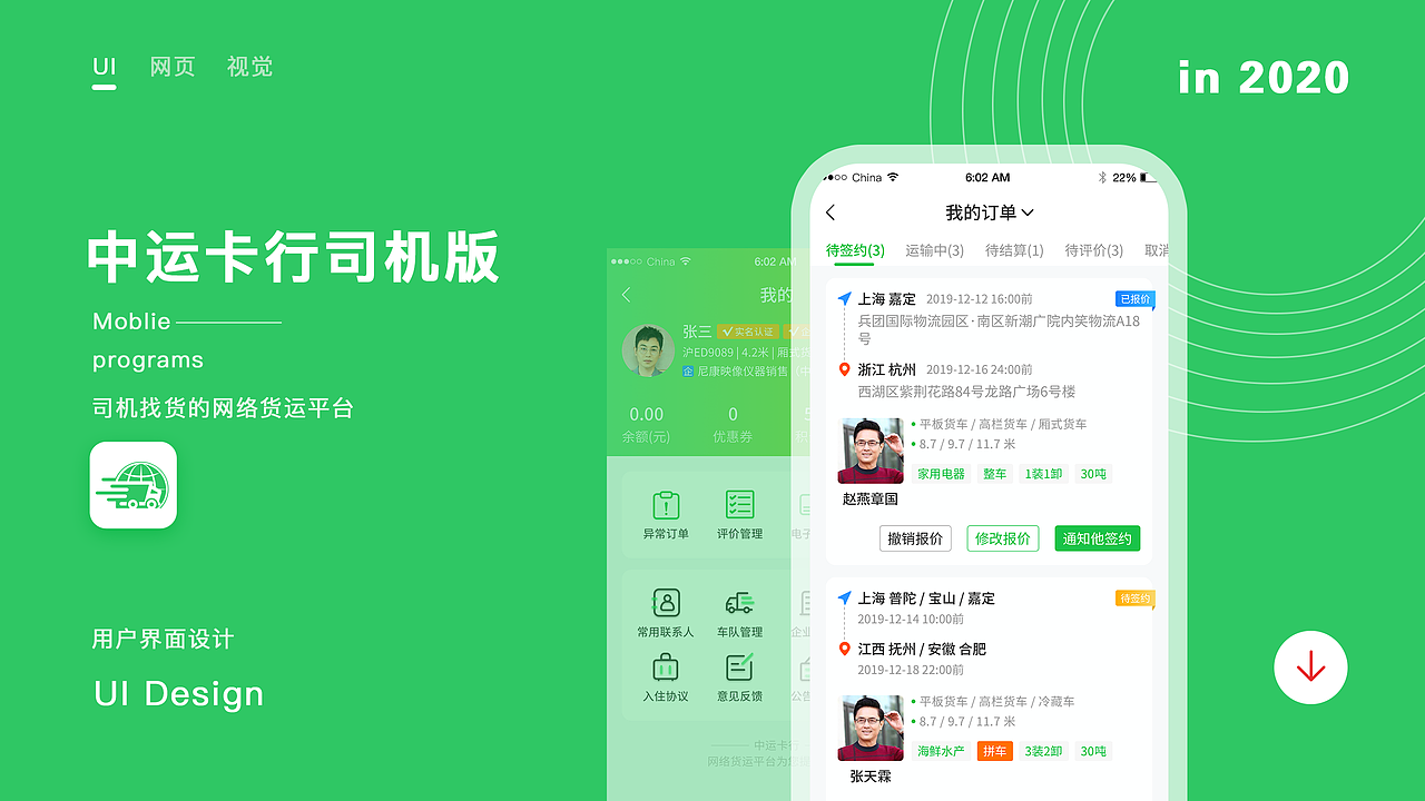 作品集-移动端设计篇(下)