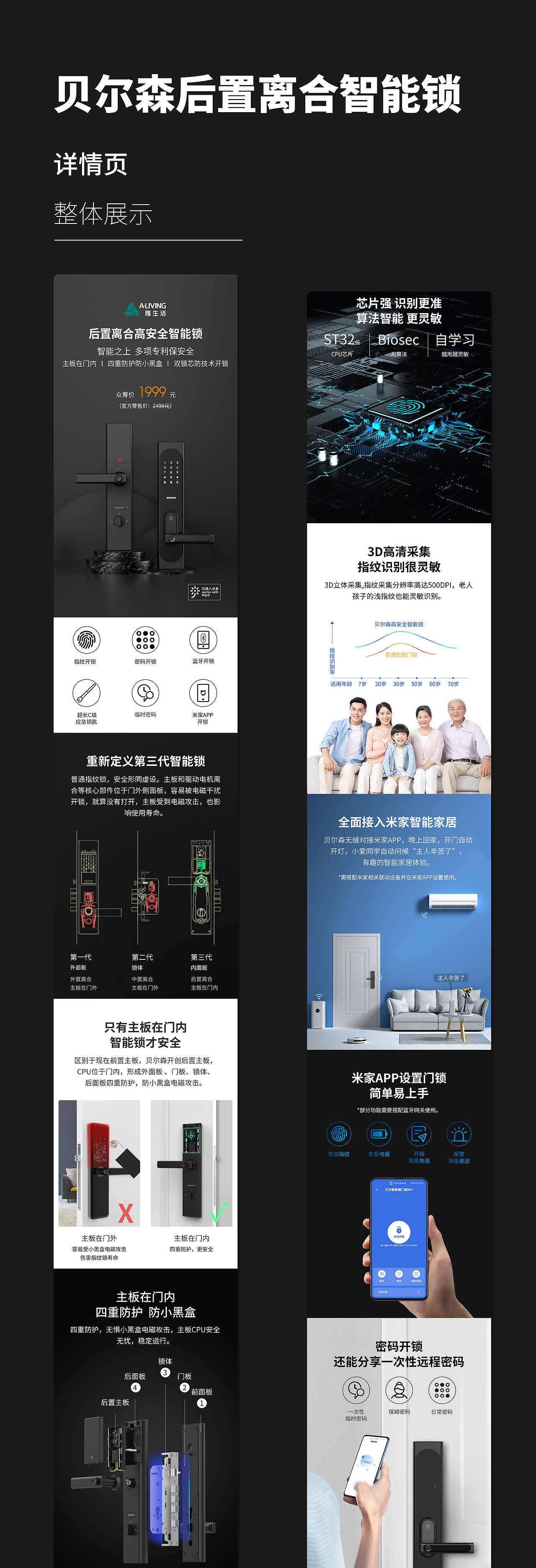 智能锁详情页/指纹锁（图ZMjM1MDg1NjEy） - 电商 - 站酷设计师碗公原创素材 - 站酷ZCOOL