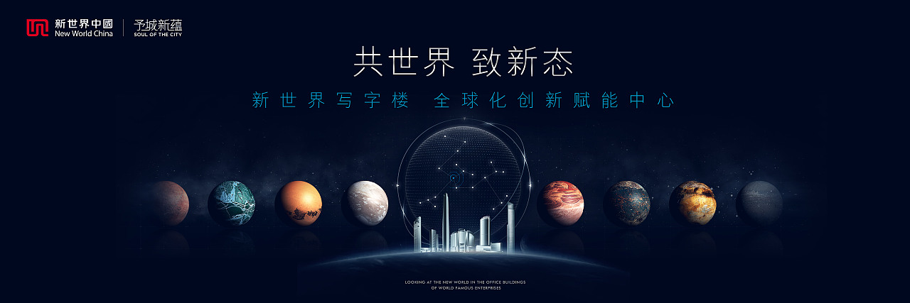 新世界写字楼提案稿