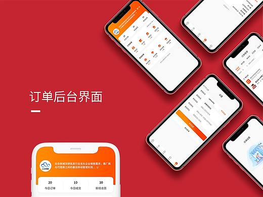 【订单后台】移动端界面