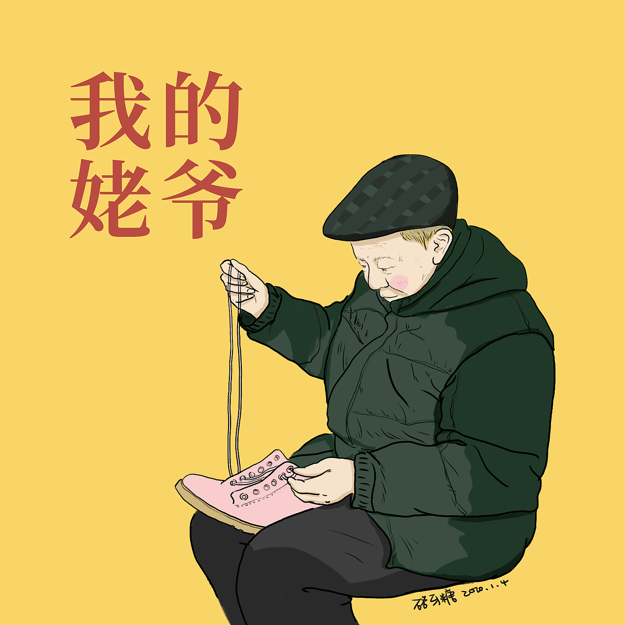 我的姥爷(练习小作)