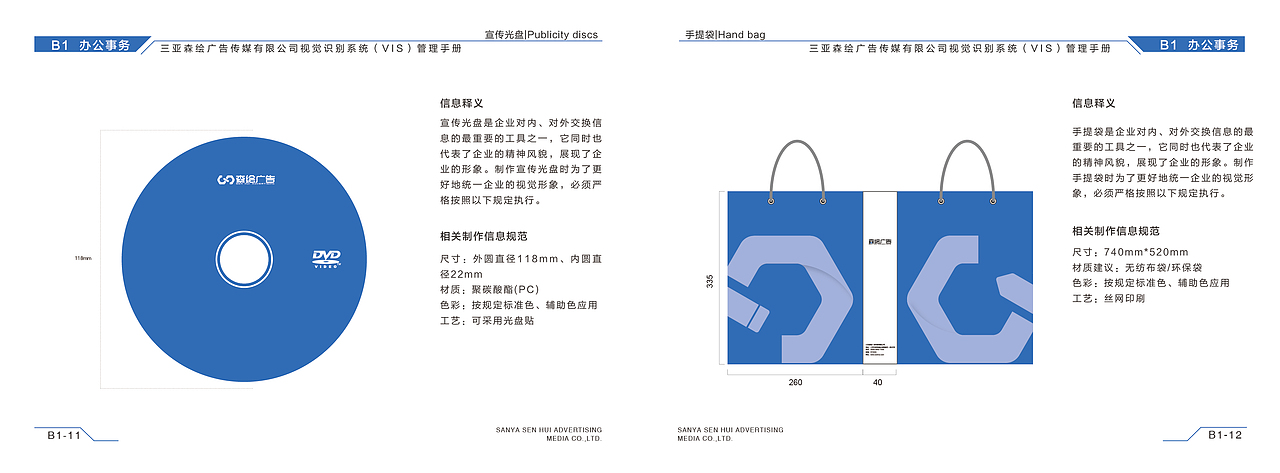 森绘广告企业VI手册（图ZMjQ5MTAxMzI0） - 品牌 - 站酷设计师森绘广告原创素材 - 站酷ZCOOL