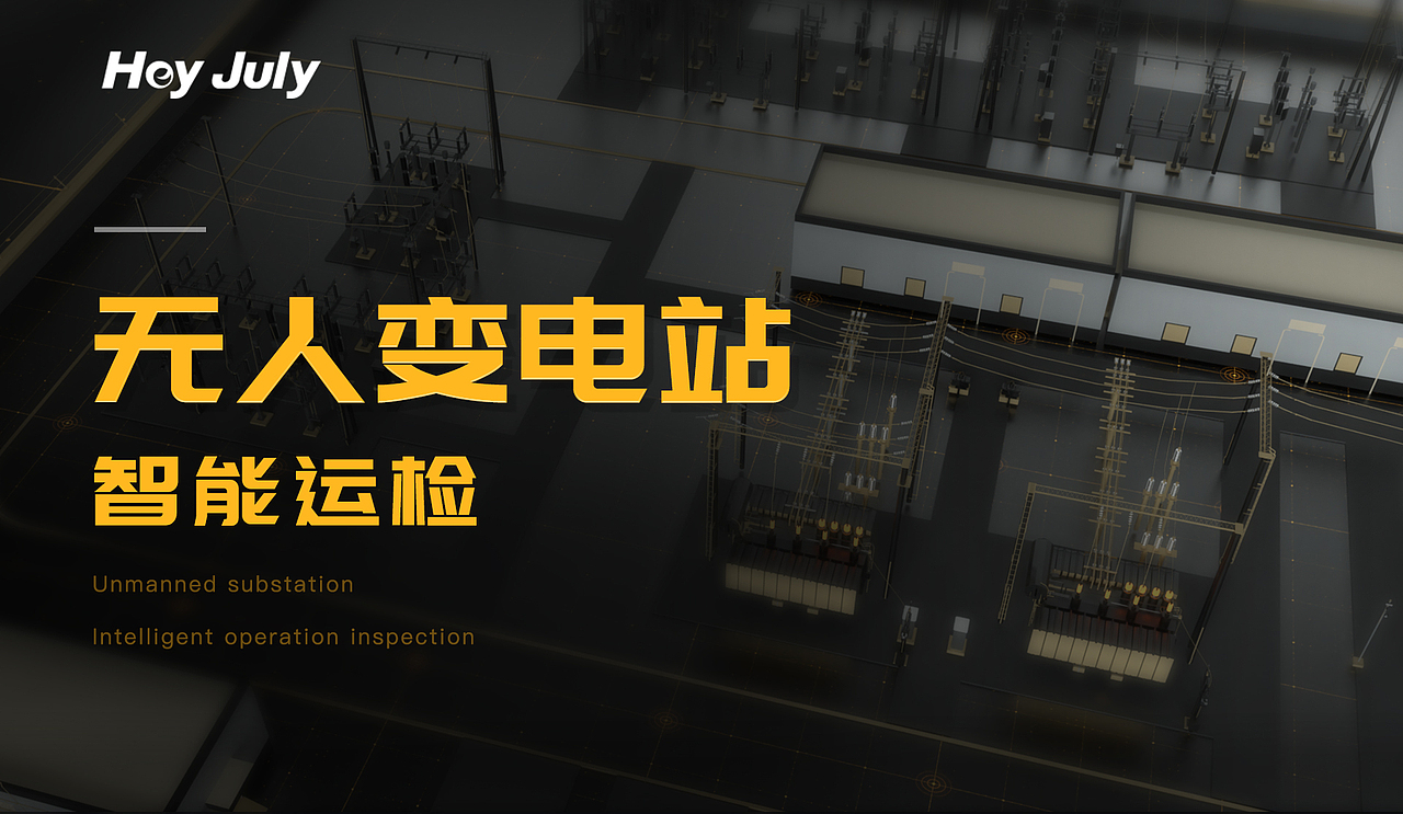 无人变电站智能运检平台（图ZMjc3MzU2NjU2） - 软件界面 - 站酷设计师七月你好数字科技原创素材 - 站酷ZCOOL