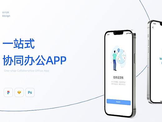 《WorkDone》一站式协同办公APP