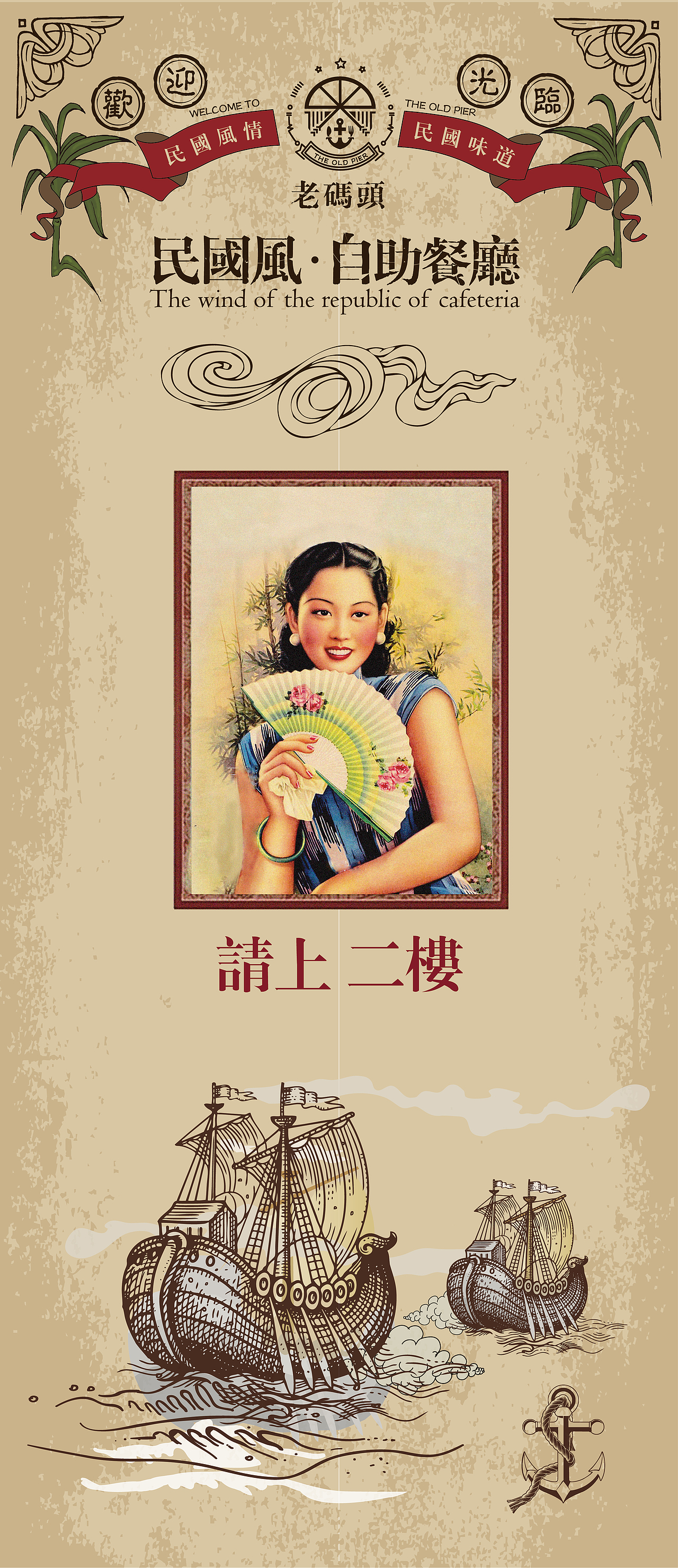 老码头民国风自助餐厅视觉部分（图ZNTExNDI3MTY=） - 宣传物料 - 站酷设计师吴巍design原创素材 - 站酷ZCOOL