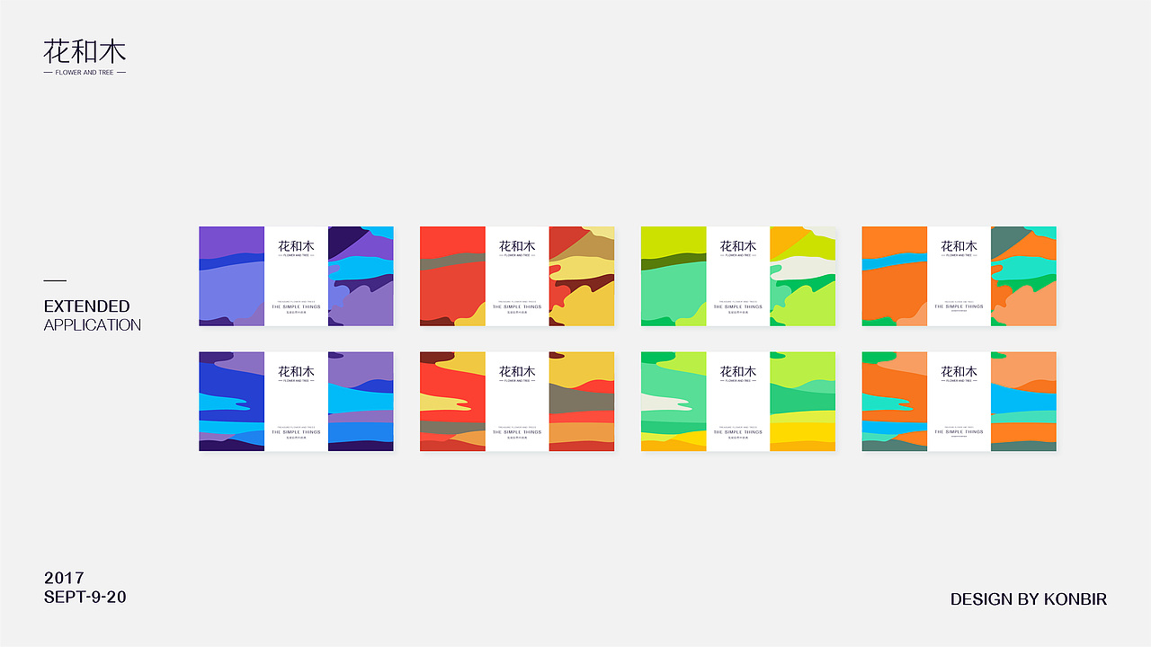 花和木 FLOWER AND TREE 品牌视觉形象设计（图ZOTQxNjI4NzI=） - 品牌 - 站酷设计师Konbir原创素材 - 站酷ZCOOL