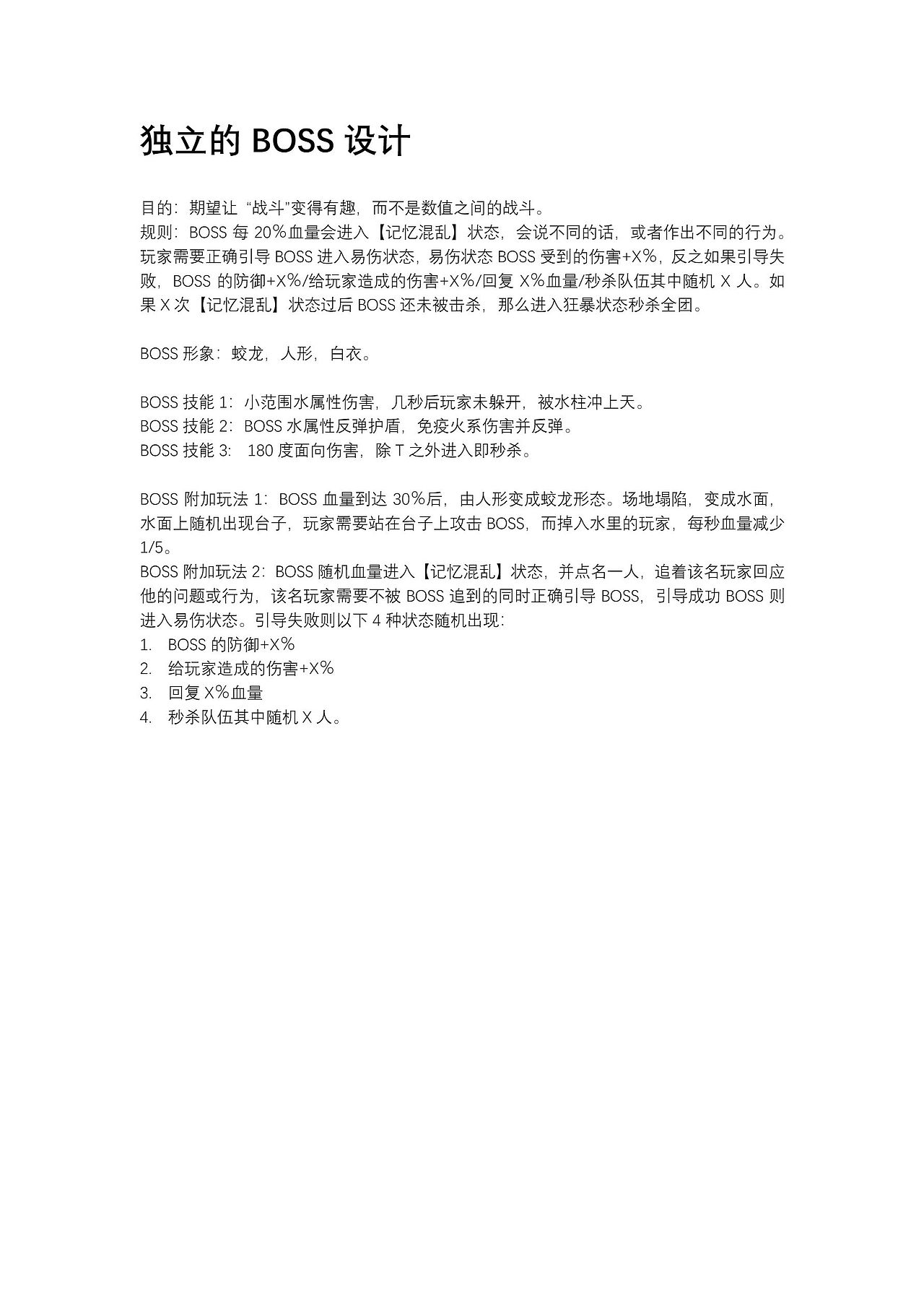MMO手游副本设计与独立BOSS设计（图ZMjIxNjk2NDY0） - 文案/策划 - 站酷设计师laichubuzhi原创素材 - 站酷ZCOOL