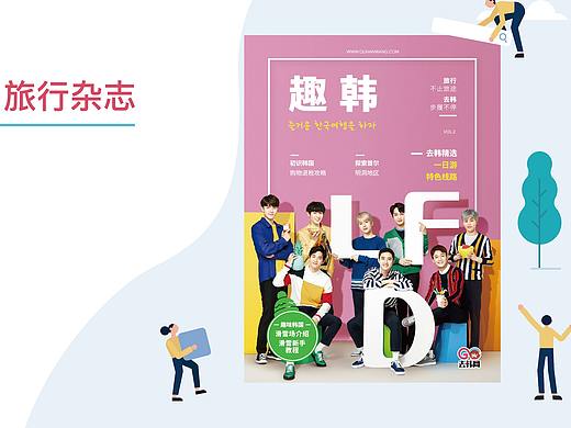 趣韩杂志