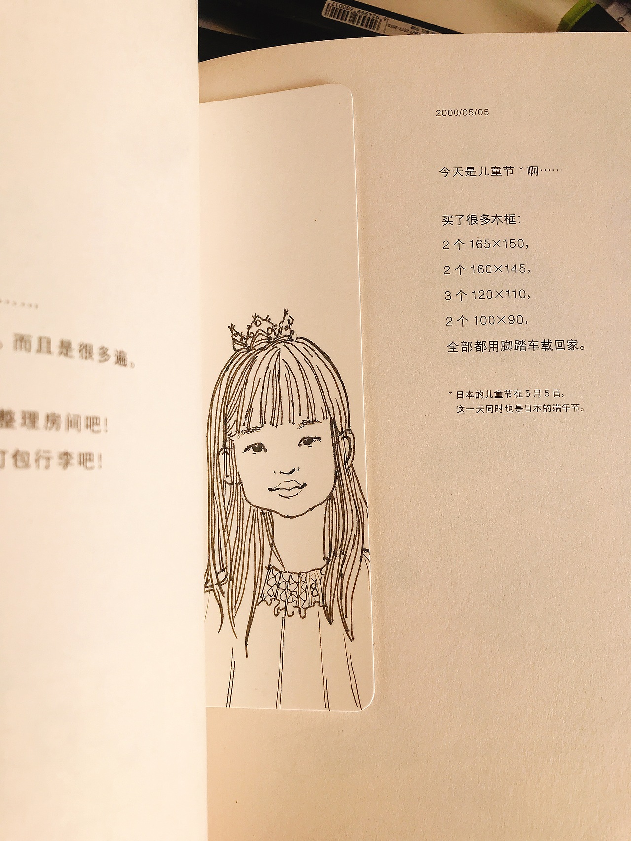 两张爱不释手的书卡