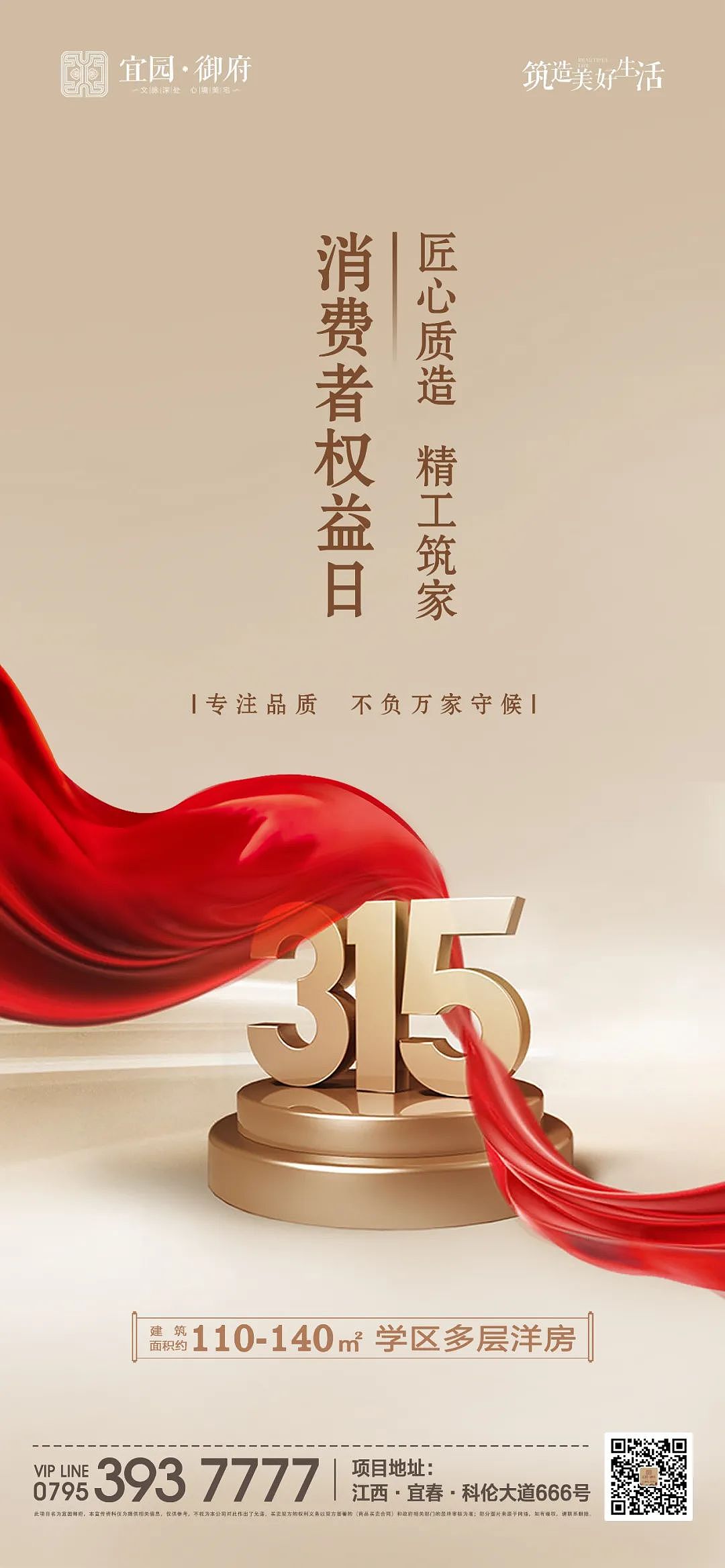 315消费者权益海报设计（图ZMjkyMzg5MTIw） - 海报 - 站酷设计师大大胥原创素材 - 站酷ZCOOL
