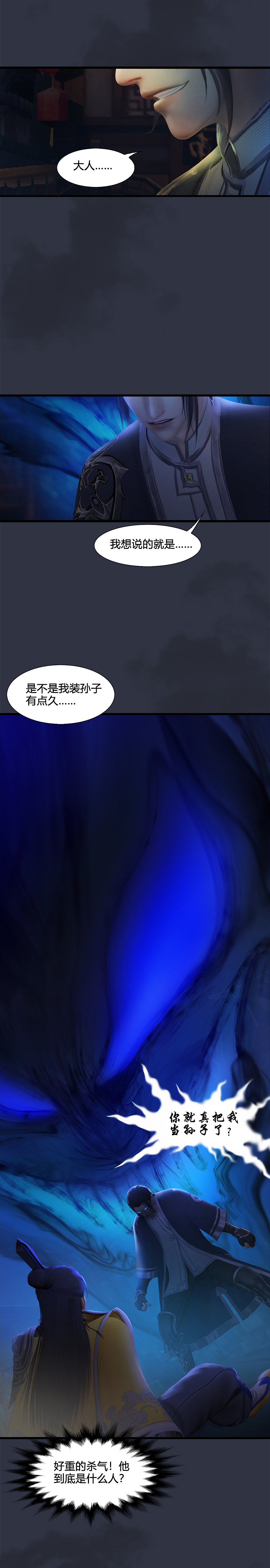 《堕玄师》第29话："孙子模式"解除，楚越回归杀戒大开