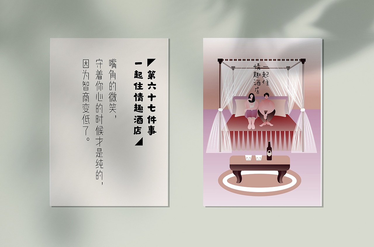 做完这99件事,就让我们相伴到老吧(下)