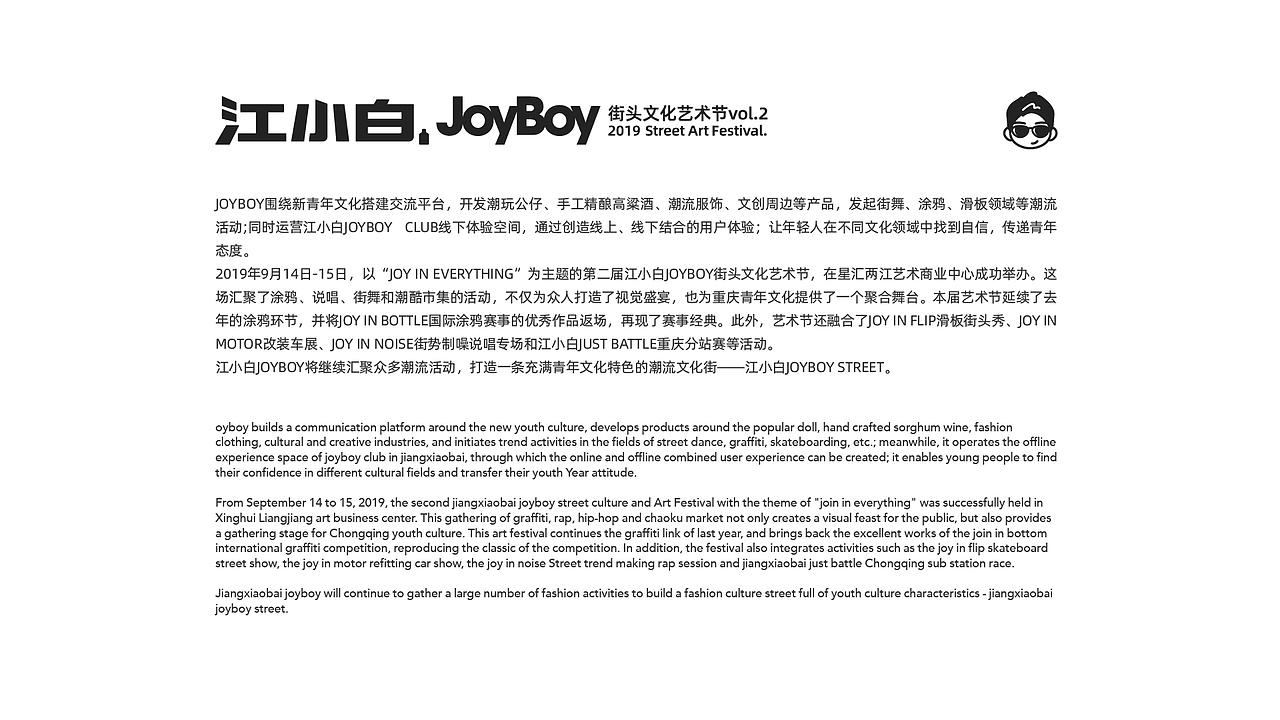 江小白JOYBOY街头文化艺术节vol.2