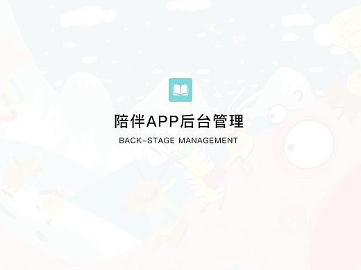 陪伴app-后台管理