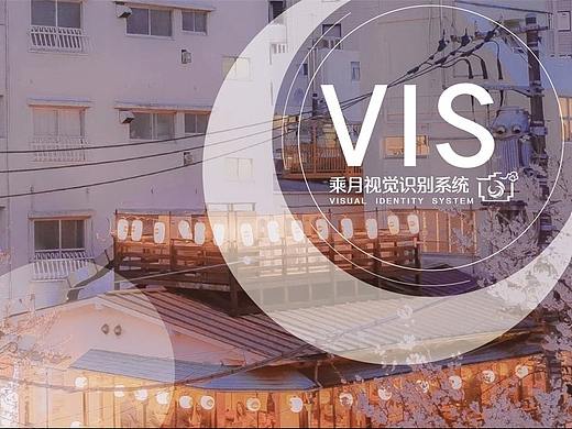 VIS手册丨乘月摄影工作室