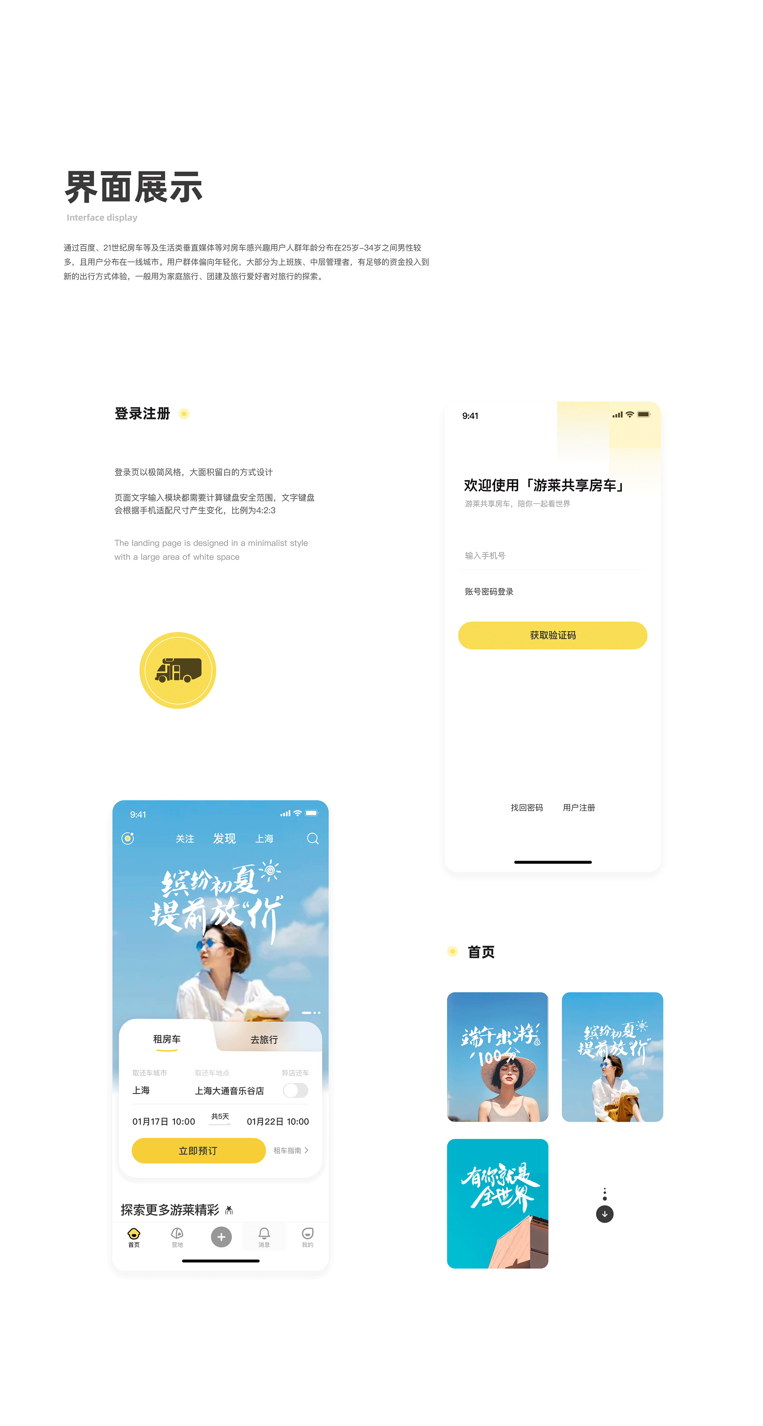游莱共享房车4.0（图ZMjk0NzQ4ODY0） - APP界面 - 站酷设计师是小猪呀原创素材 - 站酷ZCOOL