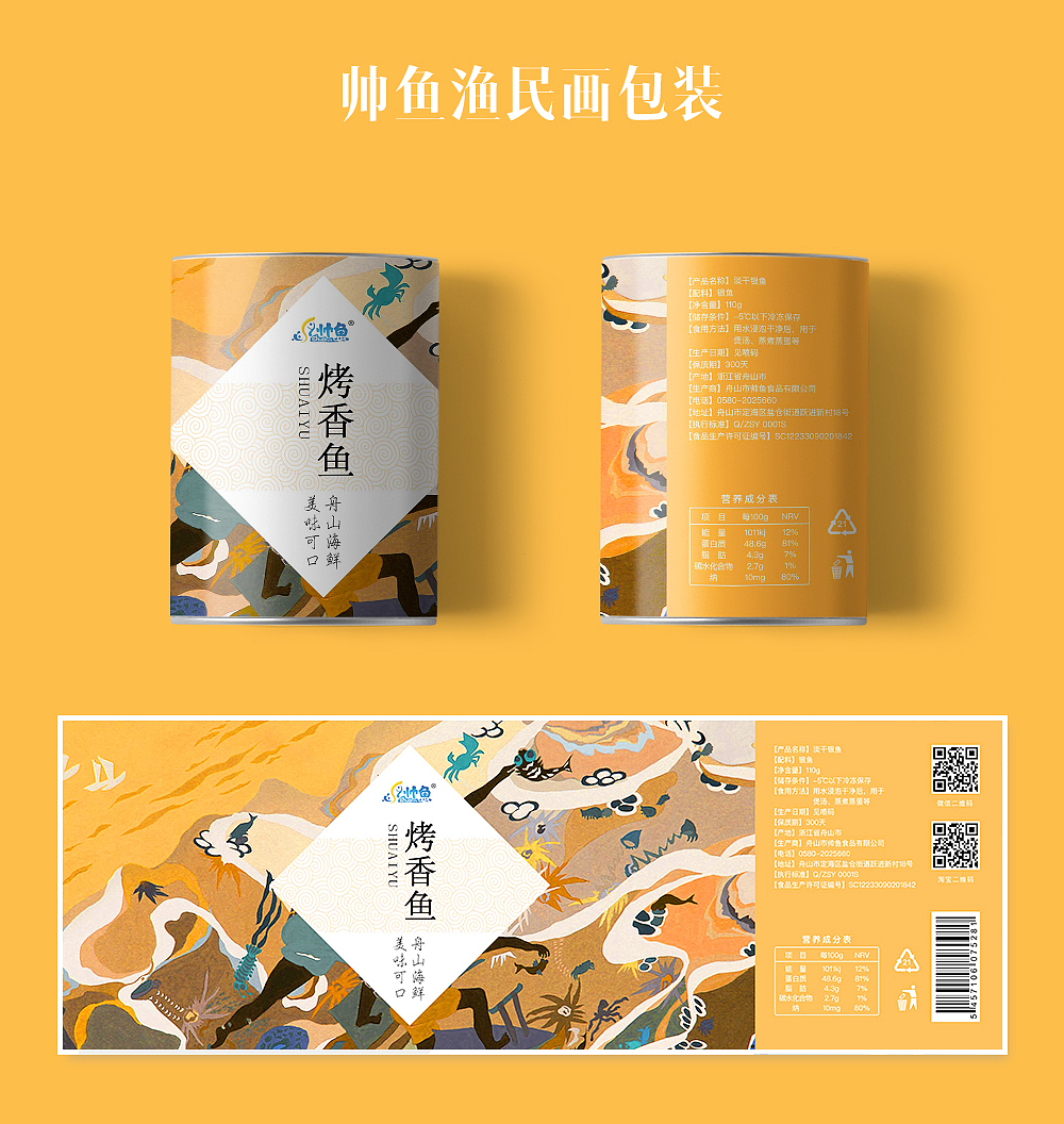 海鲜包装设计