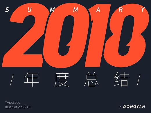 2018年度总结