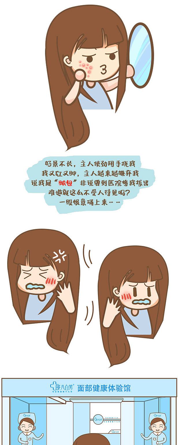 八白芳故事“痘痘”的一生（图ZMTQzMjQzMjEy） - 商业插画 - 站酷设计师Sara_袁原创素材 - 站酷ZCOOL