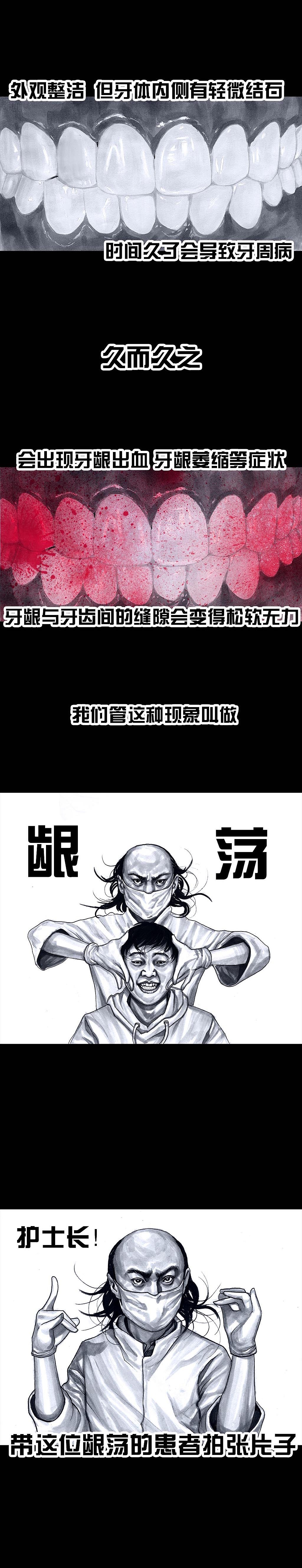 在下左手韩之《拔牙》