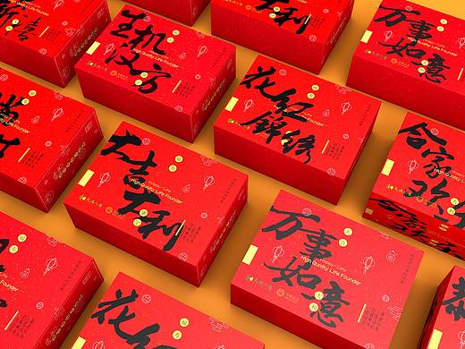 新年大礼包
