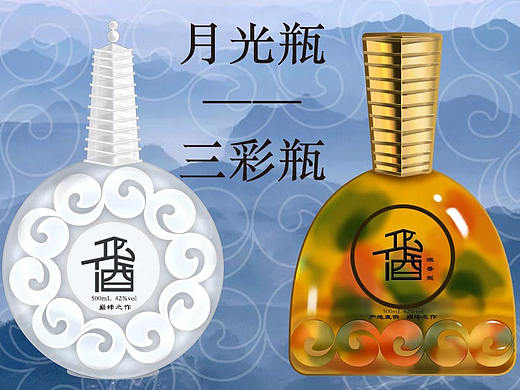 邛酒二分之月光瓶和三彩瓶