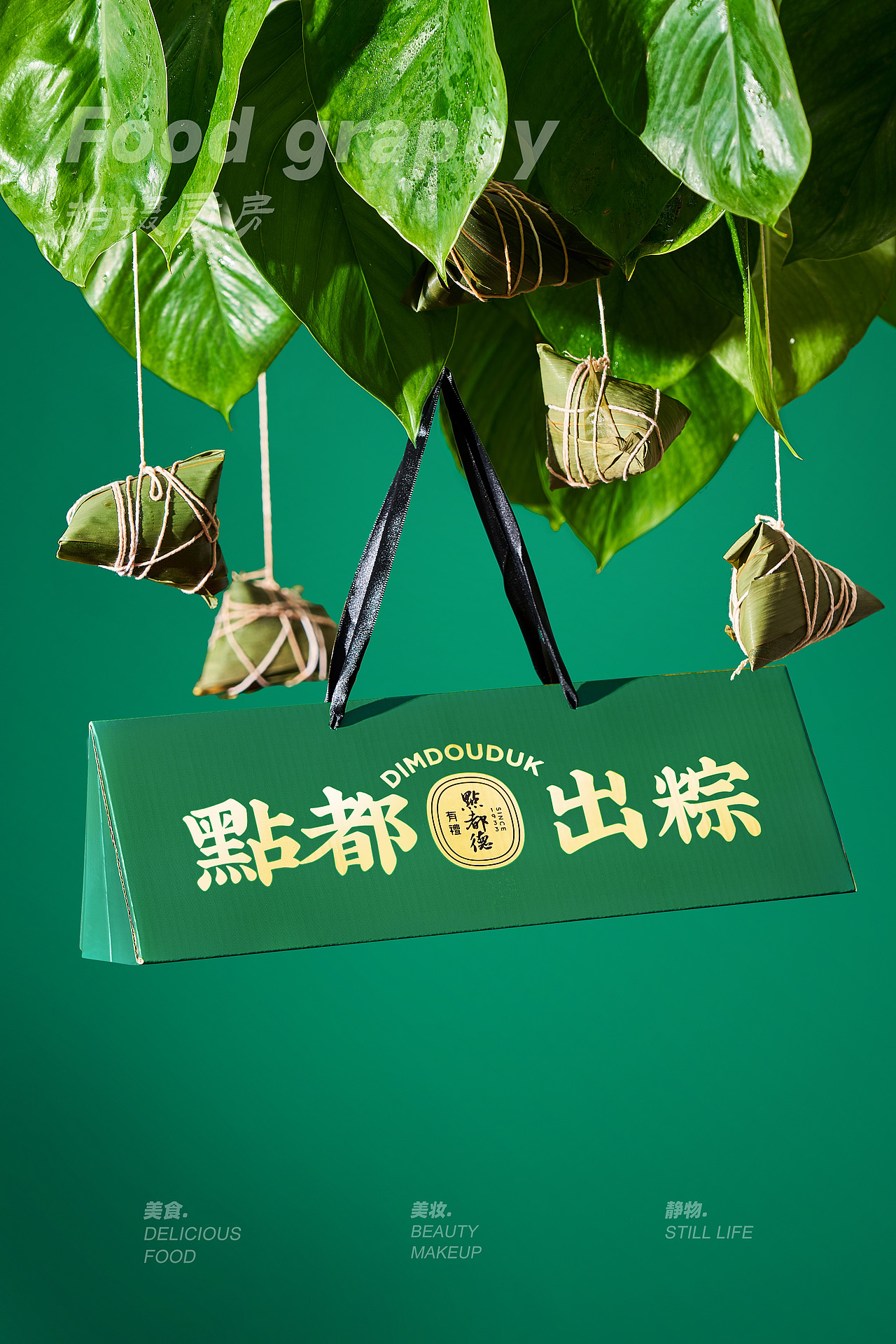 【平面+视频】点都德端午节粽子(图ZMjk1NjQxMjIw) - 美食摄影 - 站酷设计师桔子拾光美食摄影原创素材 - 站酷ZCOOL