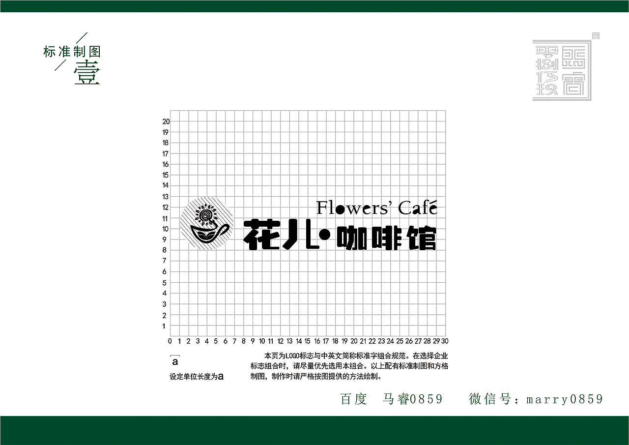 花儿咖啡馆视觉方案（图ZMjI4NjEyOTY=） - 品牌 - 站酷设计师马睿0859字体设计原创素材 - 站酷ZCOOL