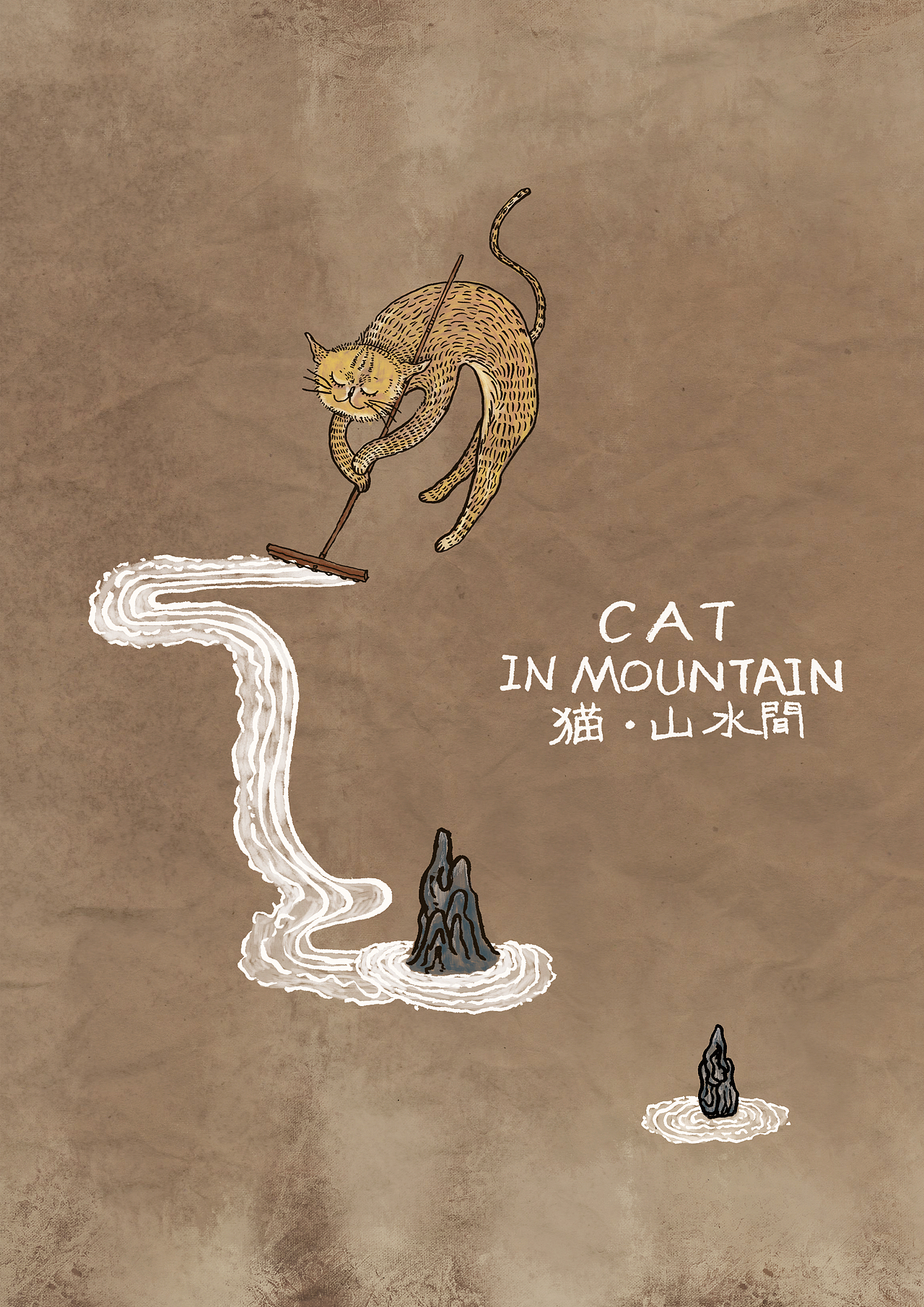 猫砂山水（图ZMjA1MjY3MDg=） - 新锐潮流插画 - 站酷设计师三没仙人原创素材 - 站酷ZCOOL