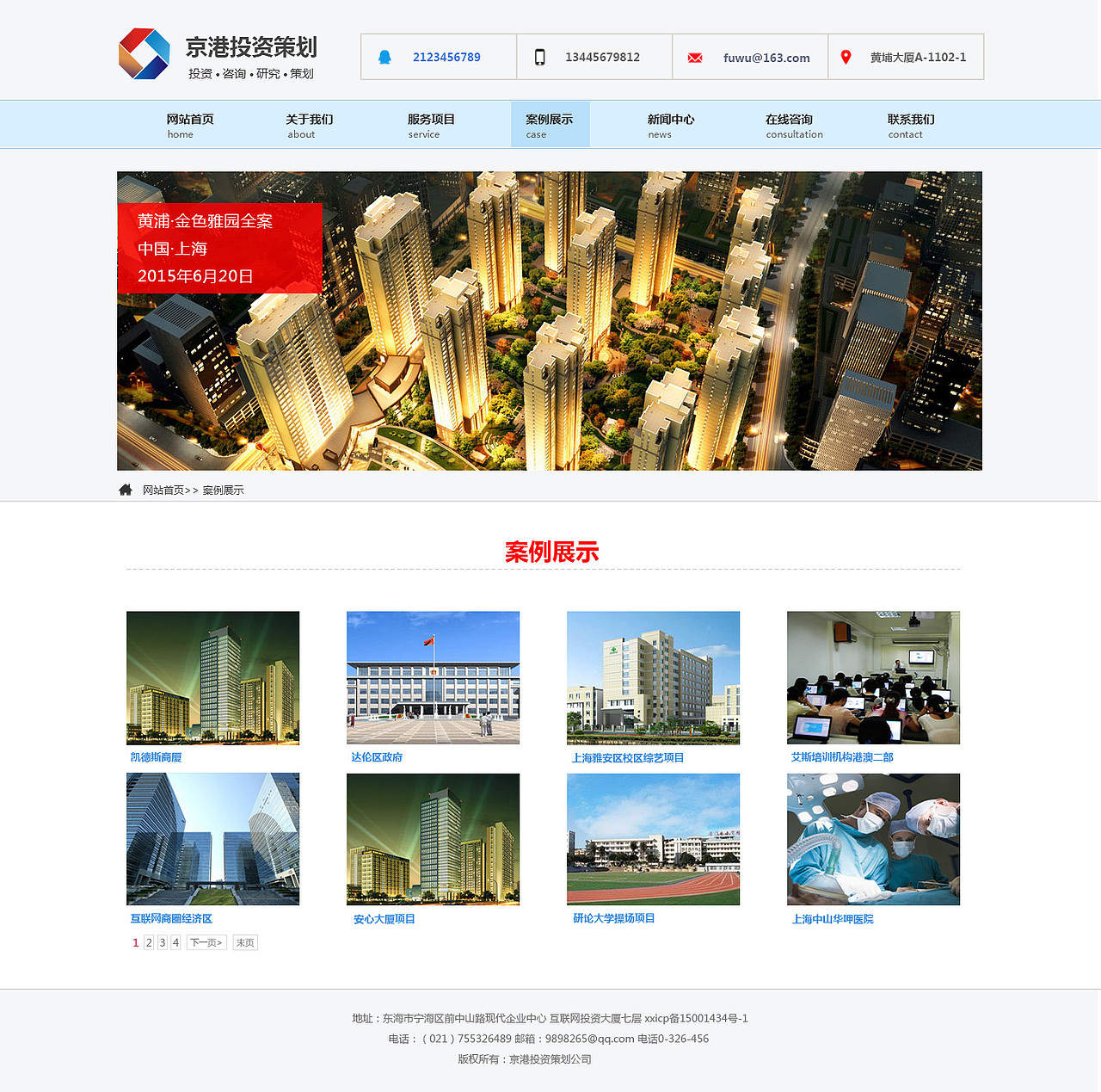 京港投资企业站