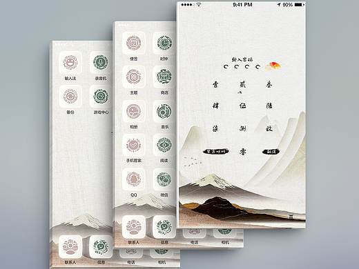 传统纹样手机图标设计