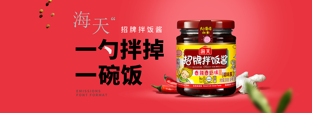 海天拌饭酱 电商banner设计（图ZMTUxMDk3NTYw） - 电商 - 站酷设计师视传新生原创素材 - 站酷ZCOOL